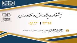 جشنواره پژوهش و فناوری
